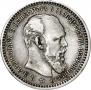 1 rouble 1893 year