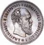 25 копеек 1893 года
