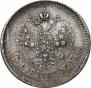 25 копеек 1893 года