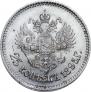 25 kopecks 1895 year