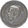1 rouble 1896 year