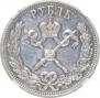 1 rouble 1896 year