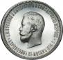 1 rouble 1896 year
