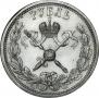 1 rouble 1896 year