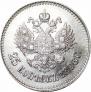 25 kopecks 1896 year