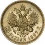 15 roubles 1897 year