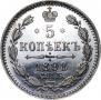 5 копеек 1898 года