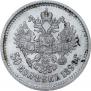 50 kopecks 1899 year
