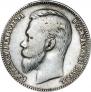 1 rouble 1905 year