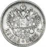 1 rouble 1905 year