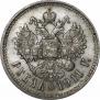 1 рубль 1911 года