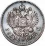 1 rouble 1912 year