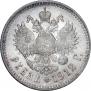 1 rouble 1912 year