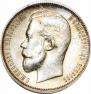 50 kopecks 1912 year