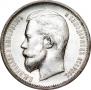50 kopecks 1912 year