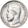 50 копеек 1913 года