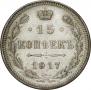 15 kopecks 1917 year
