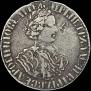 Полтина 1705 года