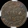1 kopeck 1711 year