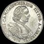 1 rouble 1718 year