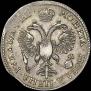1 рубль 1718 года
