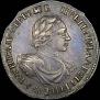 1 rouble 1719 year