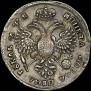 1 рубль 1720 года