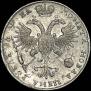 1 рубль 1721 года