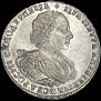 1 rouble 1721 year