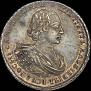 1 rouble 1721 year