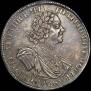 1 рубль 1725 года