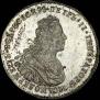 Полтина 1727 года