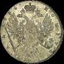 1 рубль 1734 года