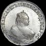 1 рубль 1749 года