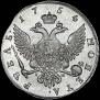 1 рубль 1754 года
