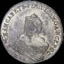 1 рубль 1756 года