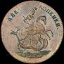 2 копейки 1757 года