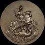 2 kopecks 1757 year