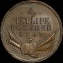 4 kopecks 1761 year