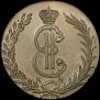 10 kopecks 1779 year
