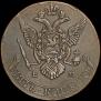 5 копеек 1787 года