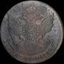 5 копеек 1790 года