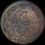 5 копеек 1790 года