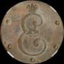 5 kopecks 1796 year