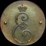 2 копейки 1796 года