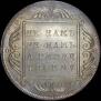 1 rouble 1796 year