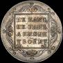 Полтина 1797 года