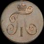 2 kopecks 1797 year