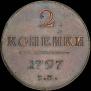 2 kopecks 1797 year