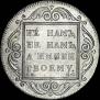 1 rouble 1798 year